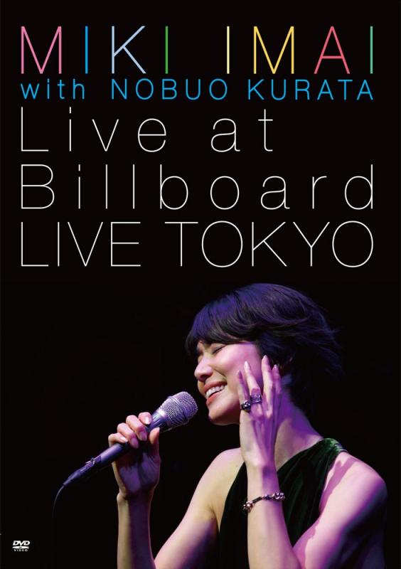 【中古】MIKI IMAI with NOBUO KURATA Live at Billboard LIVE TOKYO [ヴィデオディスク]