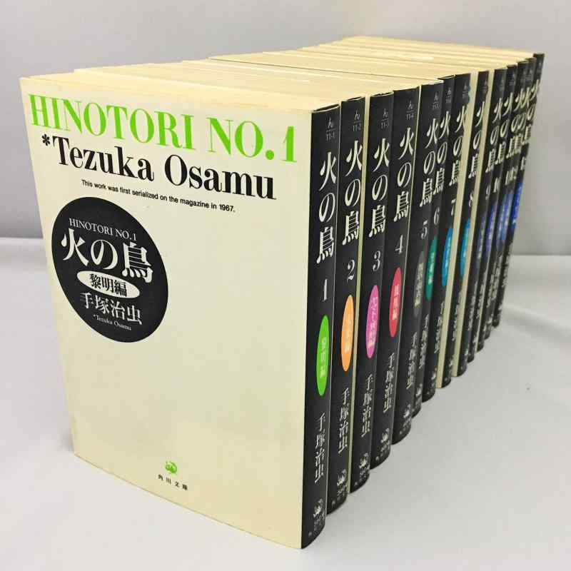 【中古】火の鳥 （寄託図書館版）全13巻締め切り書き割り（喜歌劇書き割り）