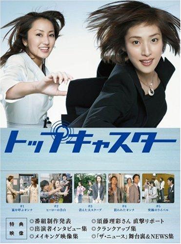 【中古】トップキャスター DVD-BOX|LINEAR shop
