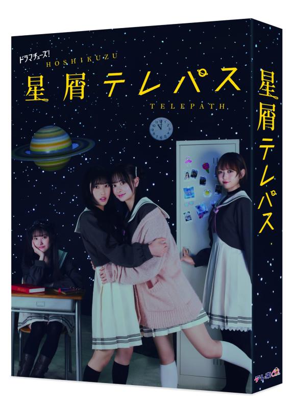 【中古】星屑テレパス Blu-ray BOX