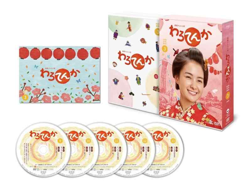 【中古】連続テレビ小説 わろてんか 完全版 DVD-BOX3｜LINEAR shop