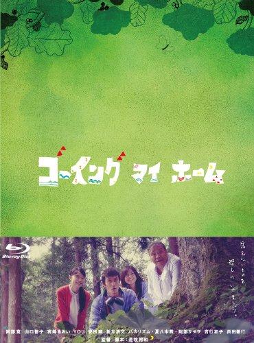 【中古】ゴーイング マイ ホーム Blu-ray BOX