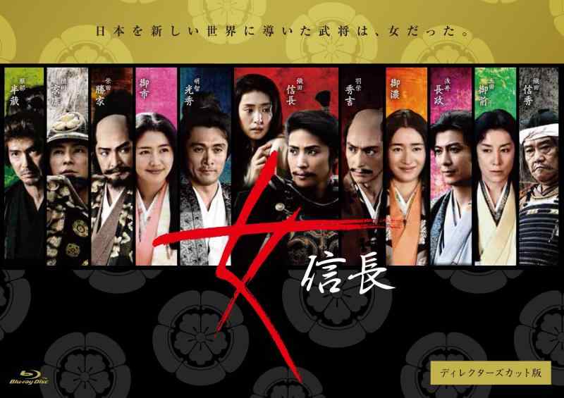 【中古】女信長 ディレクターズカット版 Blu-ray BOX