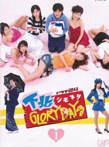 【中古】下北GLORY DAYS マーケットプレイスDVDセット　全4巻　第1話～第12話[最終]セット　[レンタル落ち]