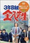 【中古】3年B組金八御師匠さん 第2続きもの(2) [ヴィデオディスク]