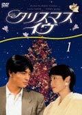 【中古】クリスマス・イヴ [レンタル落ち] (全4巻) [マーケットプレイス DVDセット商品]