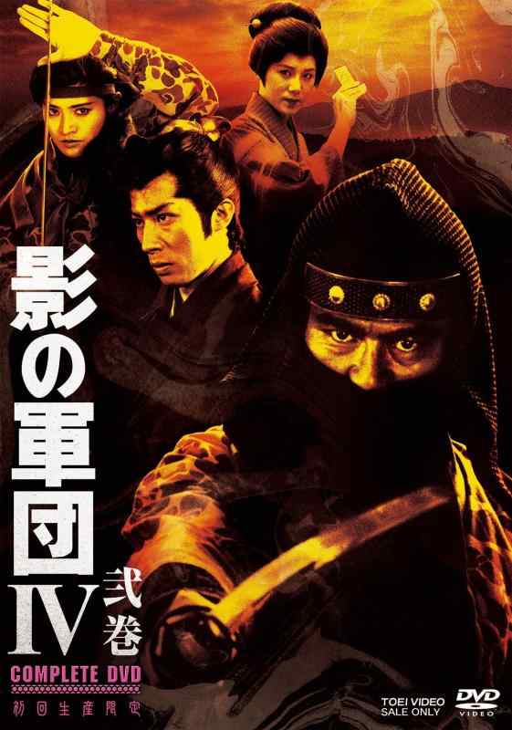 【中古】影の軍団IV COMPLETE DVD 弐巻<完>(初回生産)