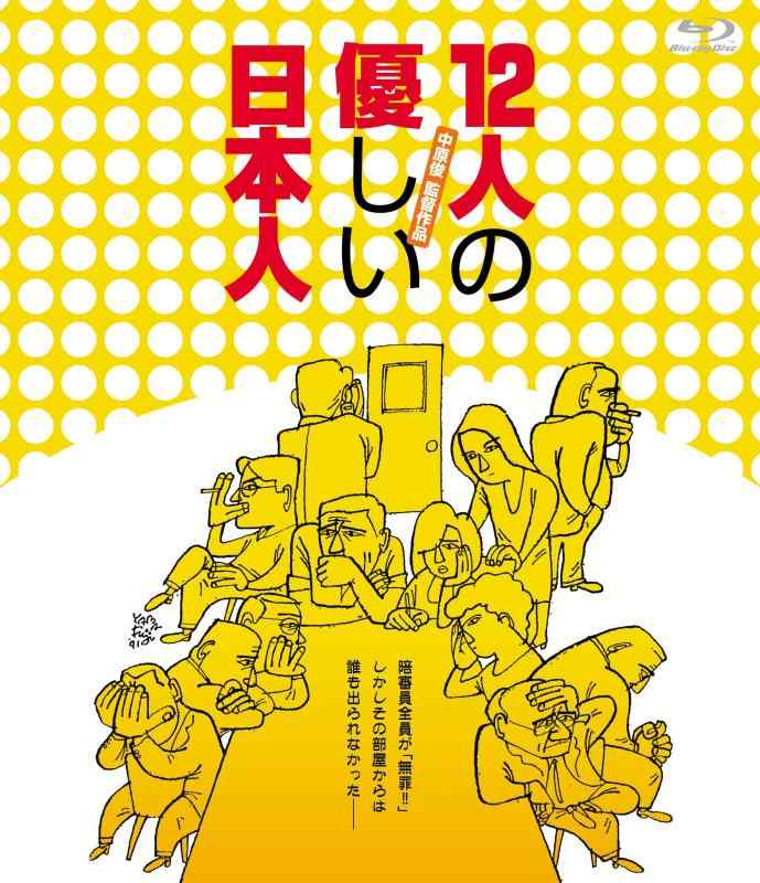 【中古】12人の優しい日本人 [Blu-ray]｜LINEAR shop