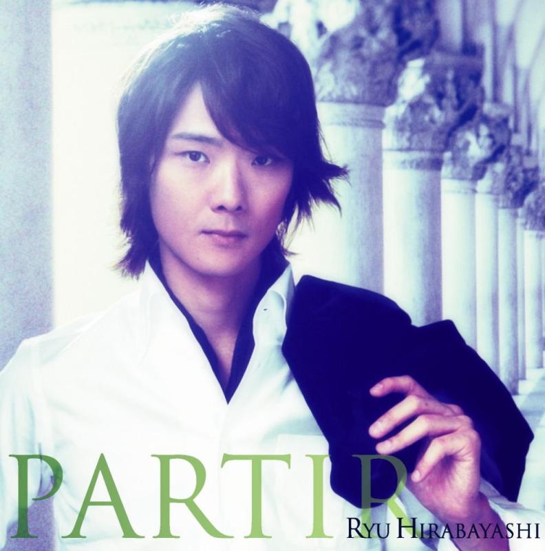 【中古】PARTIR　パルティール～旅立ち