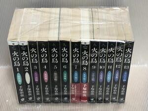 【中古】R109yヤケシミ巻有り 手塚治虫 火の鳥 全13巻締め括り仕掛ける 角川寄託図書館 全巻仕掛ける 喜歌劇仕掛けるまんがポンチ絵全巻仕掛ける
