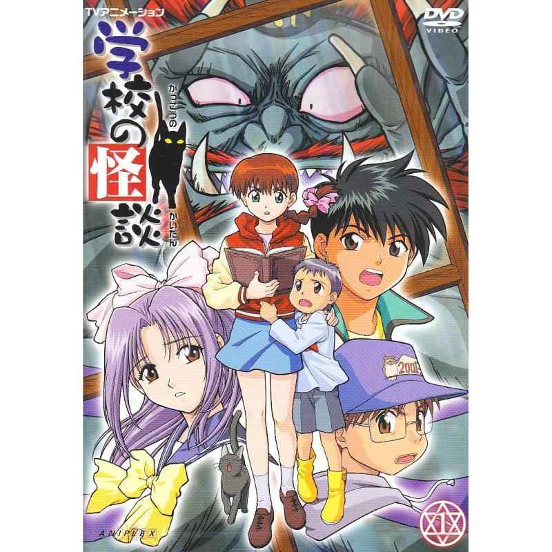 【中古】学校の怪談 DVDコレクション|LINEAR shop