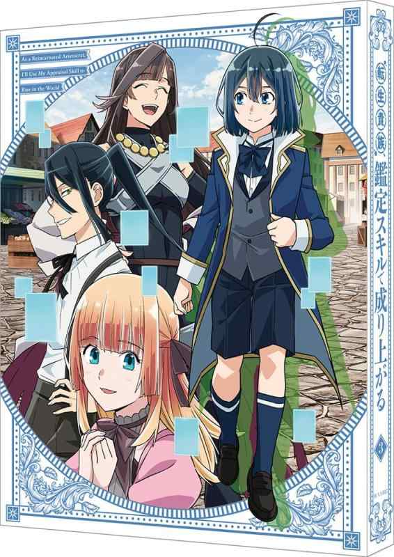 【中古】転生貴族、鑑定スキルで成り上がる 第3巻（特装版） [Blu-ray]｜LINEAR shop