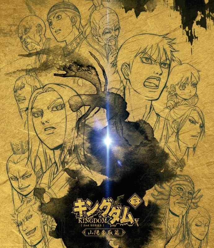 【中古】キングダムBlu-ray BOX ~山陽奪取篇