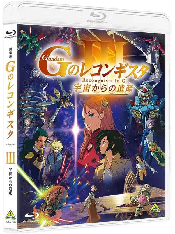 【中古】劇場版『Gのレコンギスタ III』「宇宙からの遺産」 [Blu-ray]