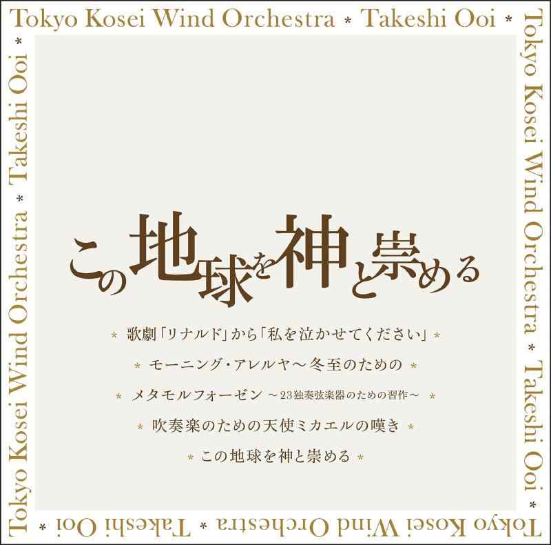 【中古】この地球を神と崇める(UHQCD)