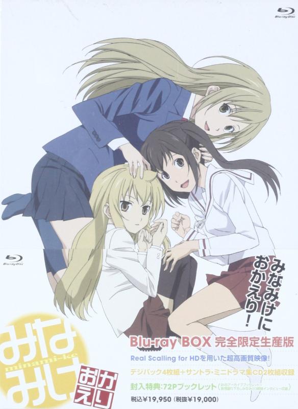 【中古】みなみけ おかえり Blu-ray BOX|LINEAR shop