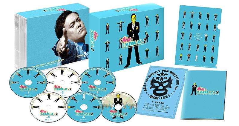 【中古】有田と週刊プロレスと シーズン2DVD-BOX