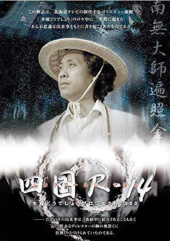 【中古】水曜どうでしょう　第３３弾　「四国Ｒ－１４」（Ｂｌｕ－ｒａｙ　Ｄｉｓｃ）