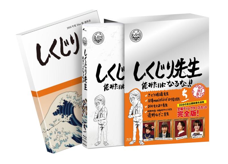 【中古】しくじり先生 俺みたいになるな Blu-ray 特別版 第5巻