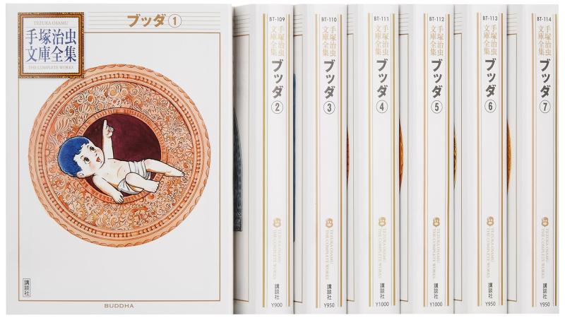 【中古】手塚治虫寄託図書館全集 釈迦牟尼 喜歌劇 全7巻締め括り仕掛ける (手塚治虫寄託図書館全集)