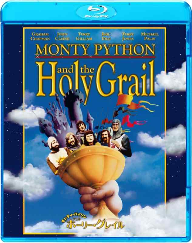 【中古】モンティ・パイソン・アンド・ホーリー・グレイル [Blu-ray]