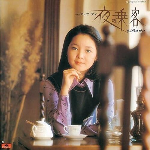 【中古】夜の乗客/女の生きがい(紙ジャケット仕様) - テレサ・テン