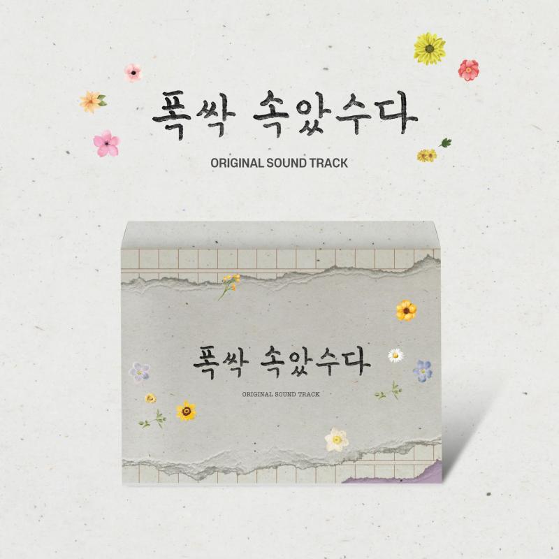 【中古】おつかれさまOST (?? ???? / When Life Gives you Tangerines)（韓国盤）