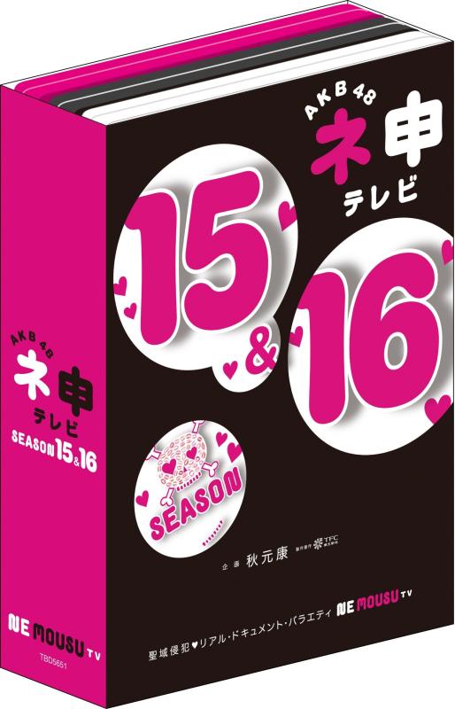 【中古】AKB48 ネ申テレビ受像機 時節15\u0026amp;時節16 【5枚組BOX】 [ヴィデオディスク]