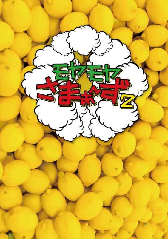 【中古】モヤモヤさまぁ~ず2 DVD BOX (vol.30 & vol.31)