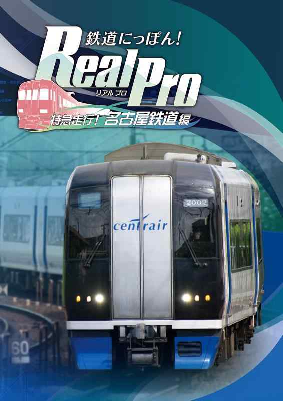 【中古】鉄道にっぽん - Variation-P|LINEAR shop