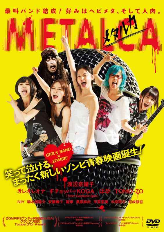 【中古】METALCA メタルカ [DVD]