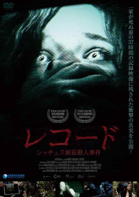 【中古】レコード~シッチェス別荘殺人事件~ [DVD]