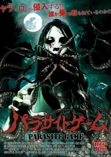 【中古】パラサイトゲーム [DVD]｜LINEAR shop