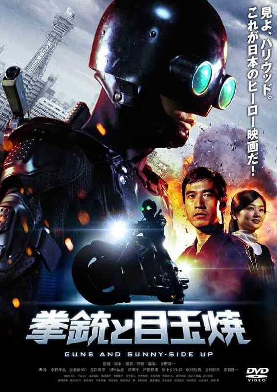 【中古】拳銃と目玉焼 [DVD]