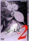 【中古】黒のエンジェル Vol.2 晴れ晴れしい版 [ヴィデオディスク]