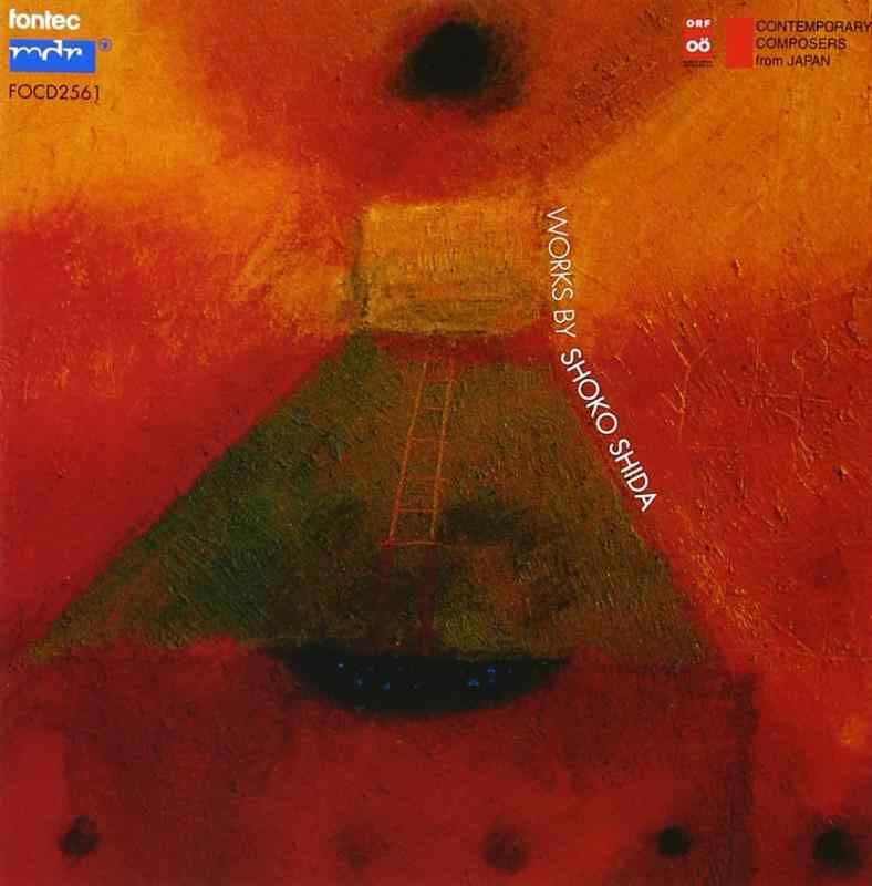 【中古】志田笙子 作品集-現代日本の作曲家シリーズ31