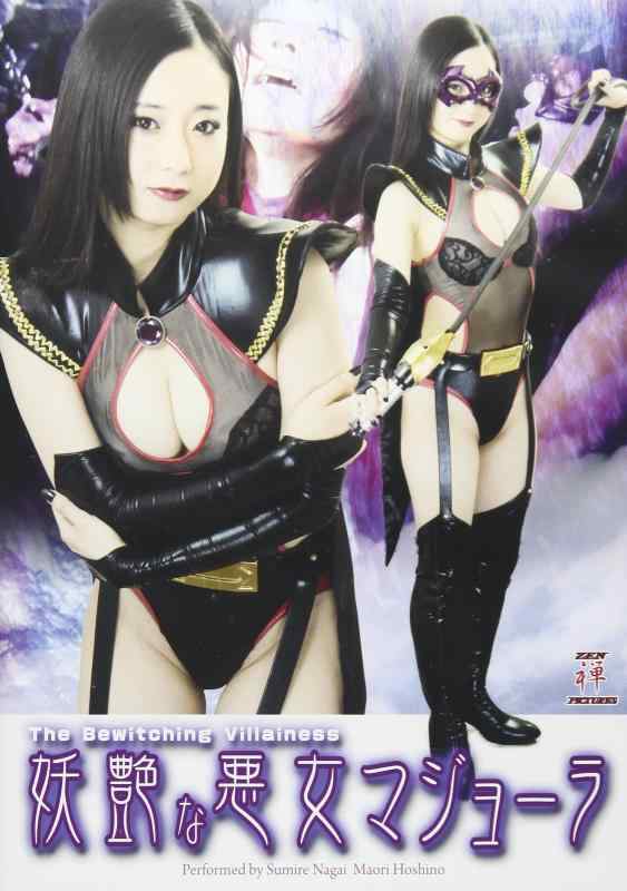 【中古】妖艶な悪女マジョーラ [DVD]