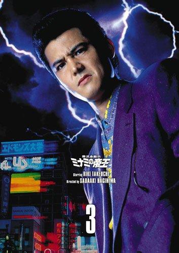 【中古】難波金融伝 ミナミの帝王 DVD COLLECTION Vol.3
