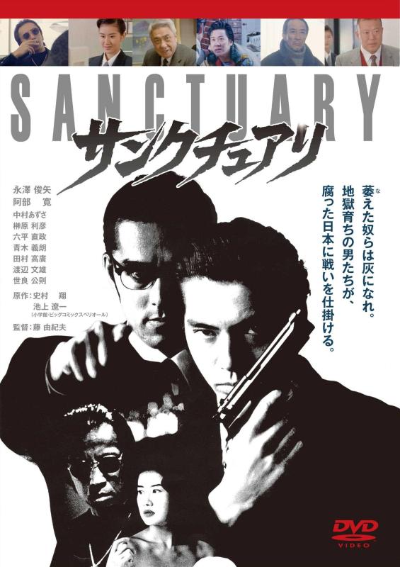 【中古】SANCTUARY サンクチュアリ [DVD]