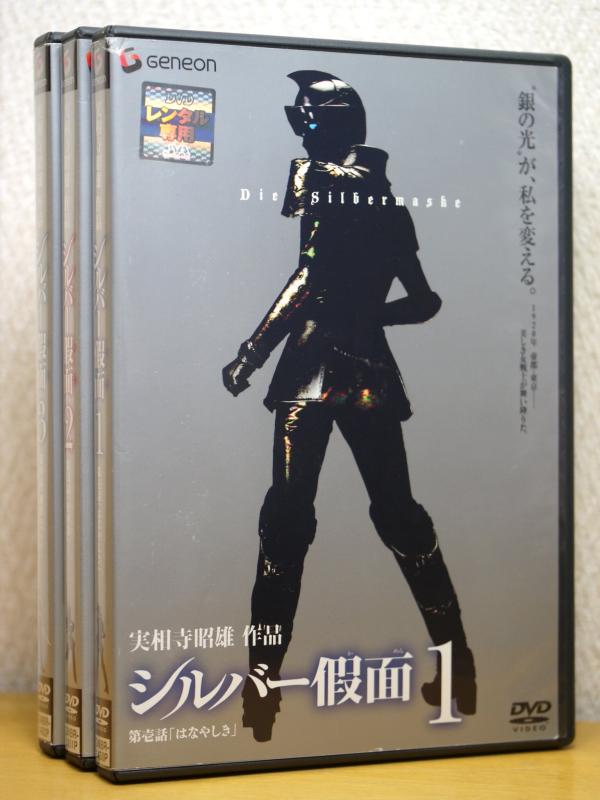 【中古】シルバー假面 1〈通常版〉 [DVD]