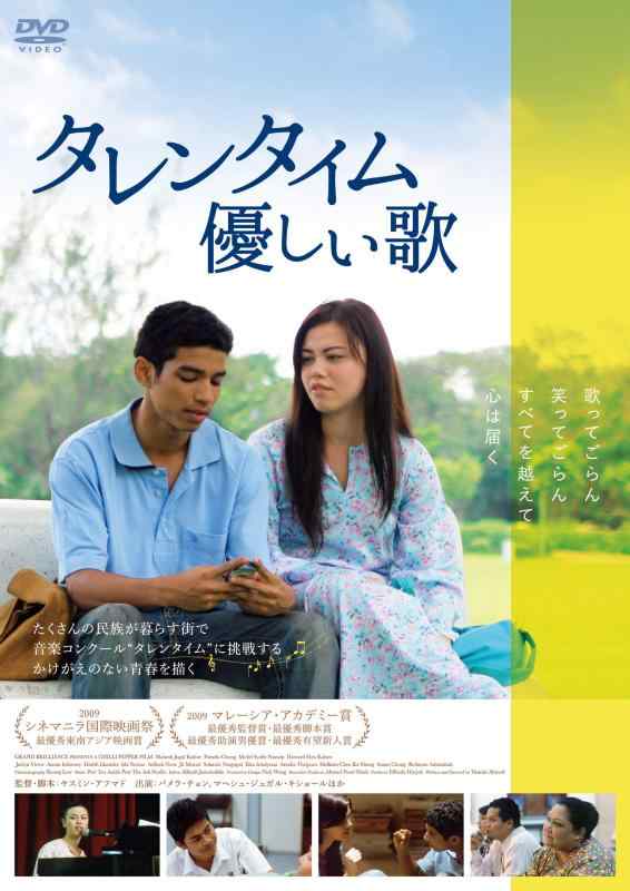 【中古】タレンタイム~優しい歌 [DVD] 27,968円