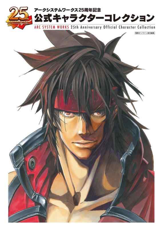 【中古】アークシステムワークス25周年記念 公式キャラクターコレクション