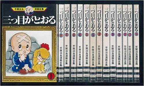 【中古】手塚 治虫ポンチ絵全集 参目がとおる 全13巻締め切り [マーケットプレイス 喜歌劇書き割り]