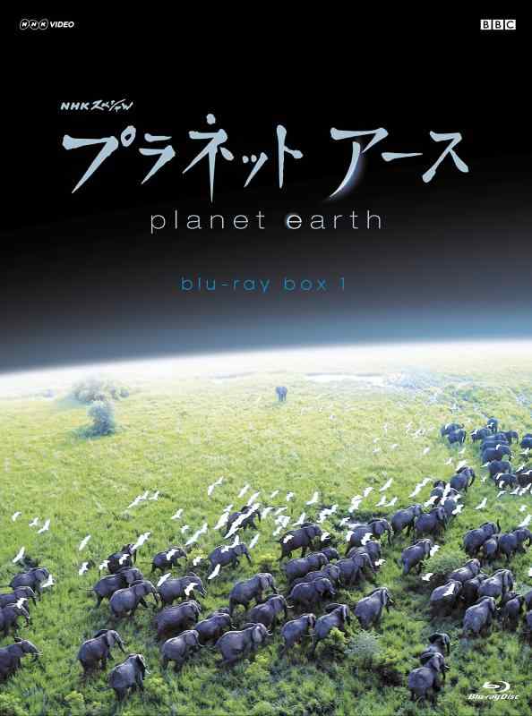 【中古】NHK特別 プラネットアース 新必要経費版 青み花の冠 BOX1 全4枚