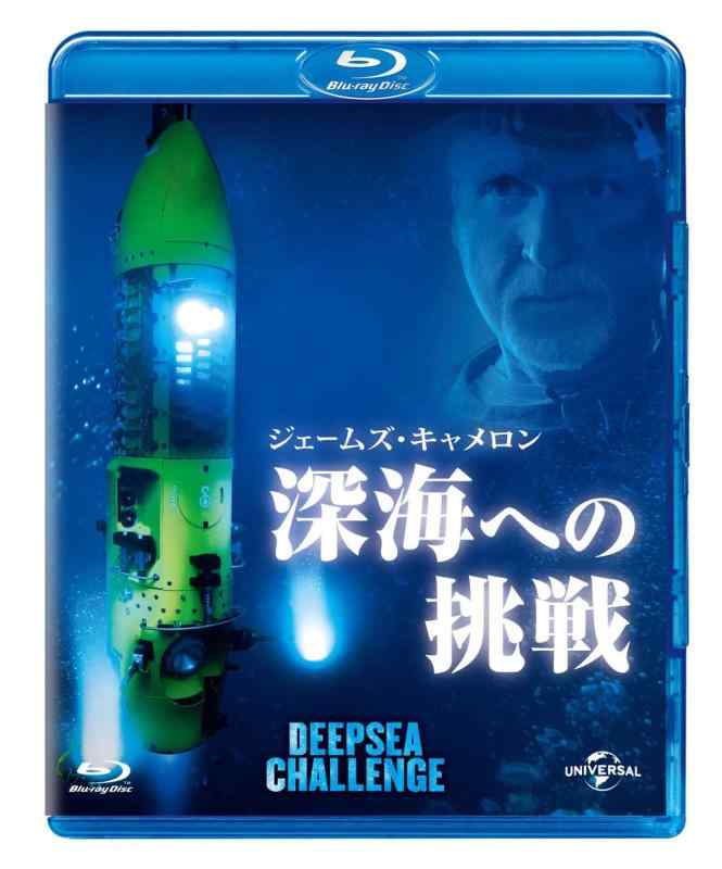 【中古】ジェームズ・キャメロンの深海への挑戦 2D+3D ブルーレイ&amp;DVDセット [Blu-ray]｜LINEAR shop