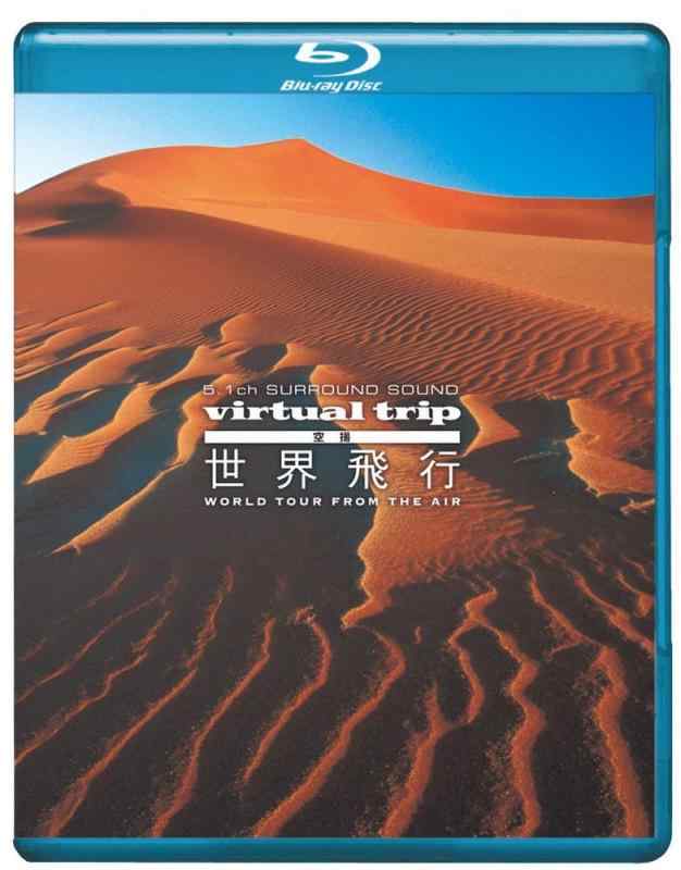 【中古】virtual trip　空撮　世界飛行 WORLD TOUR from ｔhe air（DVD同梱版） [Blu-ray]