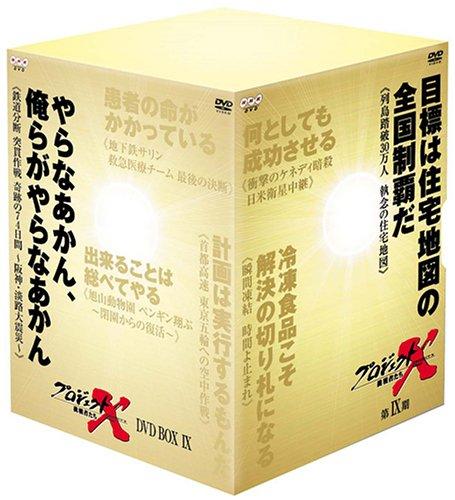 【中古】事業計画X ヴィデオディスク BOX IX