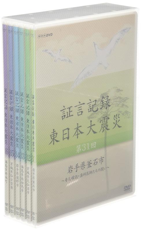 【中古】証言記録 東日本大震災 DVD-BOX VI｜LINEAR shop