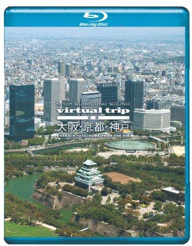 【中古】virtual trip 空撮 大阪・京都・神戸 [Blu-ray]