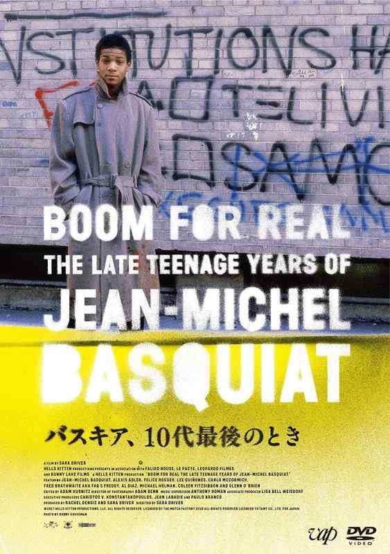 【中古】バスキア、10代最後のとき [DVD]
